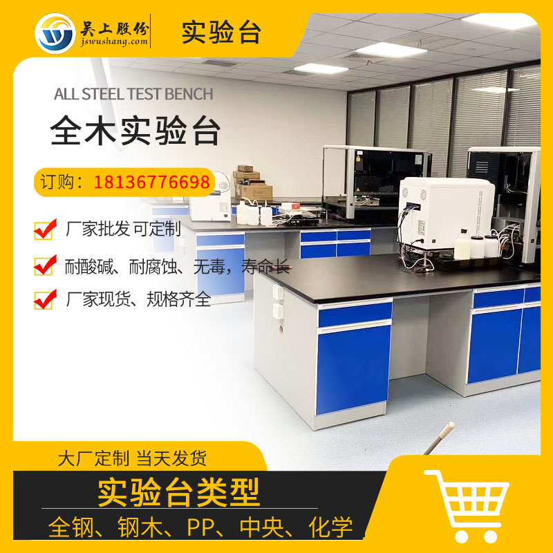 全木實驗臺