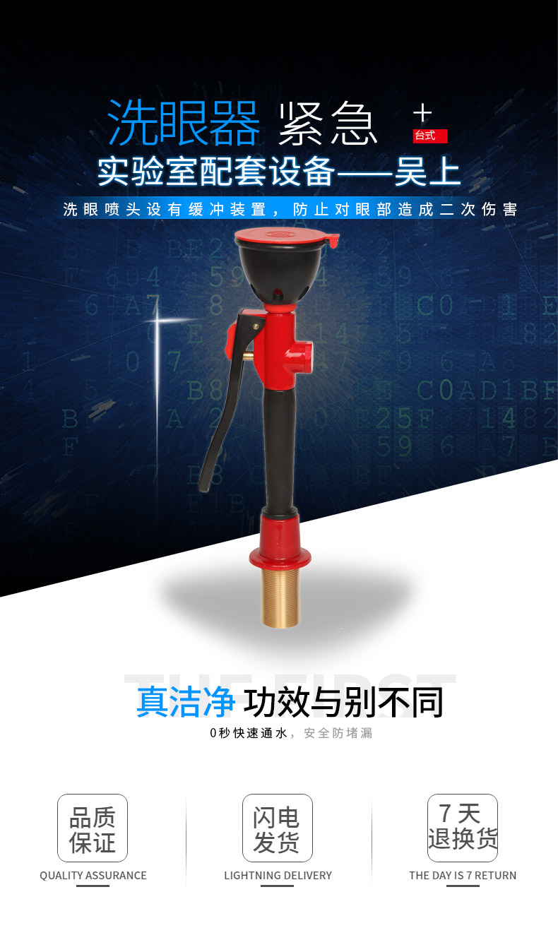 臺式洗眼器詳情頁